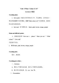 小学英语重庆大学版三年级上册Lesson 2教学设计