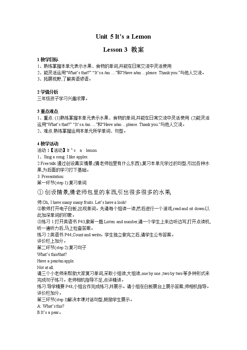 重大版英语三年级上册unit 5 it's a lemon lesson 3 教案01