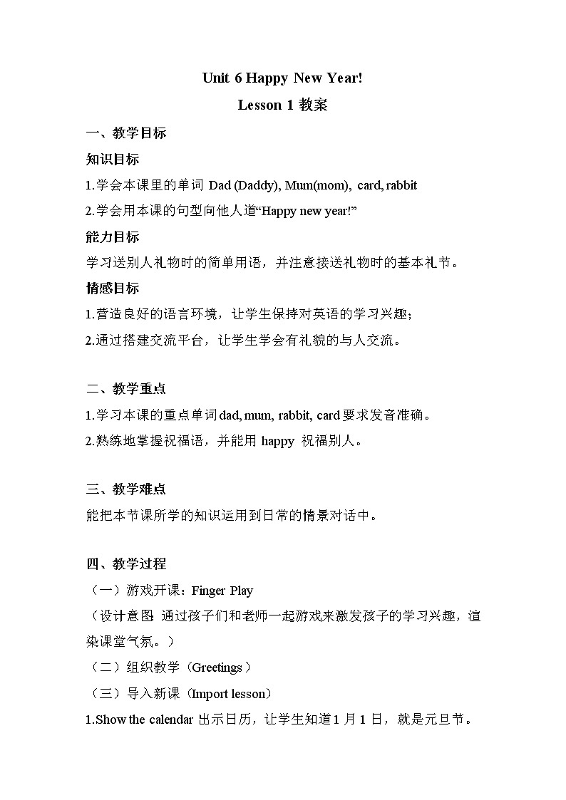 重大版英语三年级上册unit 6 happy new year lesson 1 教案 (2)第1页