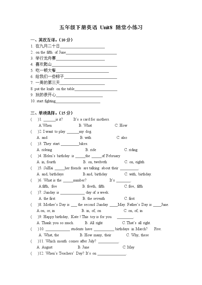 五年级下册英语试题- unit8  Birthdays  译林版(三起）(无答案)01
