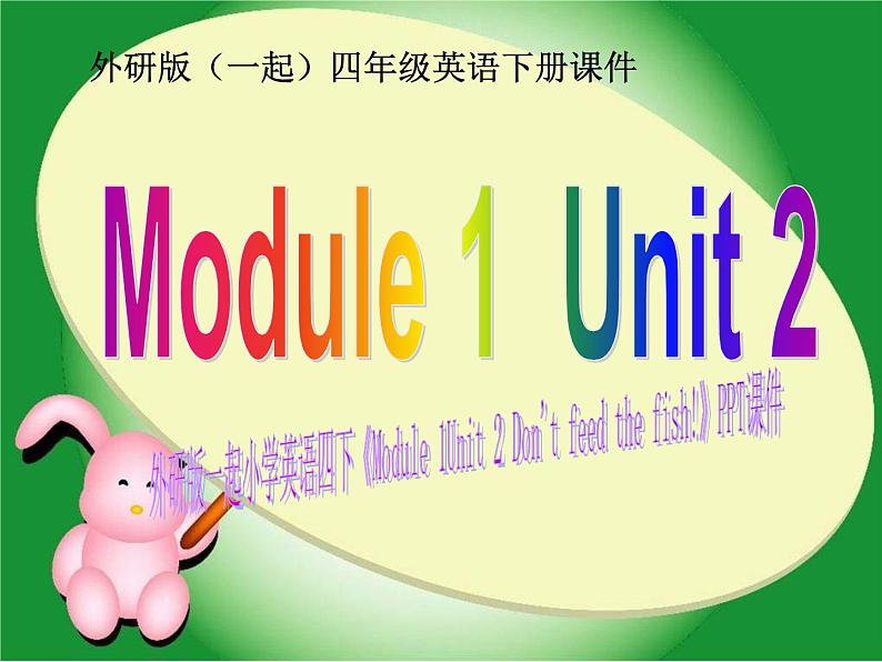 外研版(一起)小学英语四年级下册同步课件《Module 1Unit 2 Don't feed the fish!》（3份打包）01