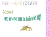 外研版(一起)小學英語四年級下冊同步課件《Module 1Unit 2 Don't feed the fish!》（3份打包）
