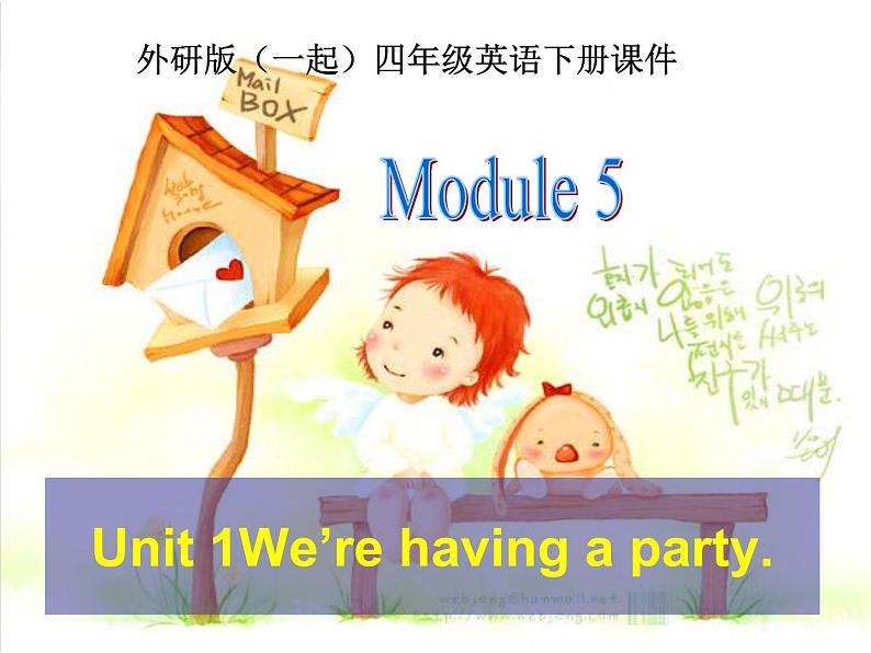 外研版一起小学英语四下《Module 5Unit 1 We’re having a party.》PPT课件 (3)第1页