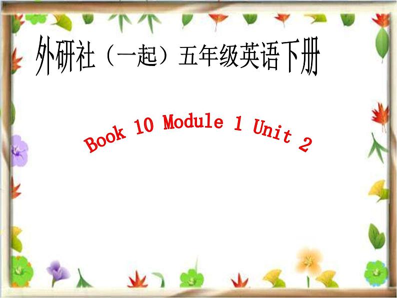 外研版(一起)小学英语五年级下册同步课件《Module1Unit 2 He worked in an office .》01