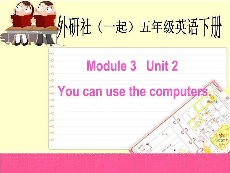 外研版(一起)小学英语五年级下册同步课件《Module3Unit 2 You can use the computers.》01