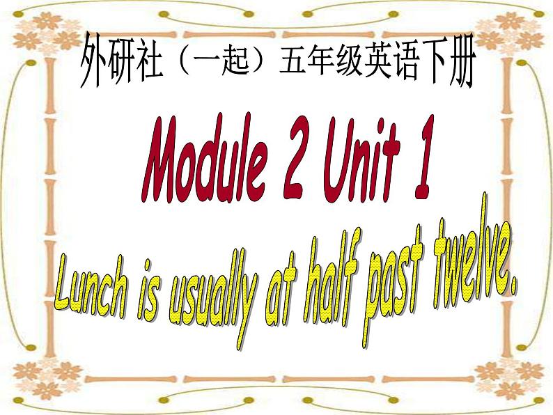 外研一起小学英语五下《Module2Unit 2 Lunch is usually at half past twelve.》PPT课件 (1)第1页