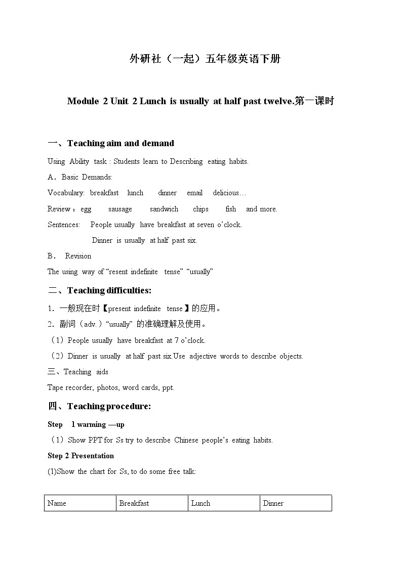 外研版(一起)小学英语五年级下册《Module2Unit 2 Lunch is usually at half past twelve.》word教案 (3份打包)01