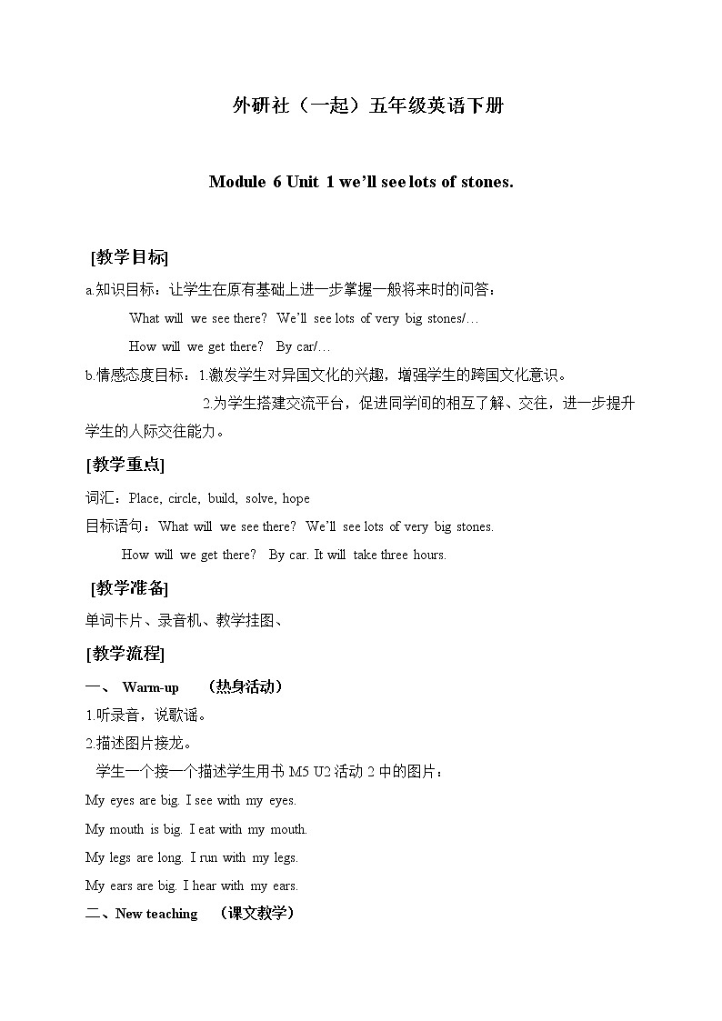 外研版(一起)小学英语五年级下册《Module6Unit 1 We’ ll see lots of very big stones.》word教案01