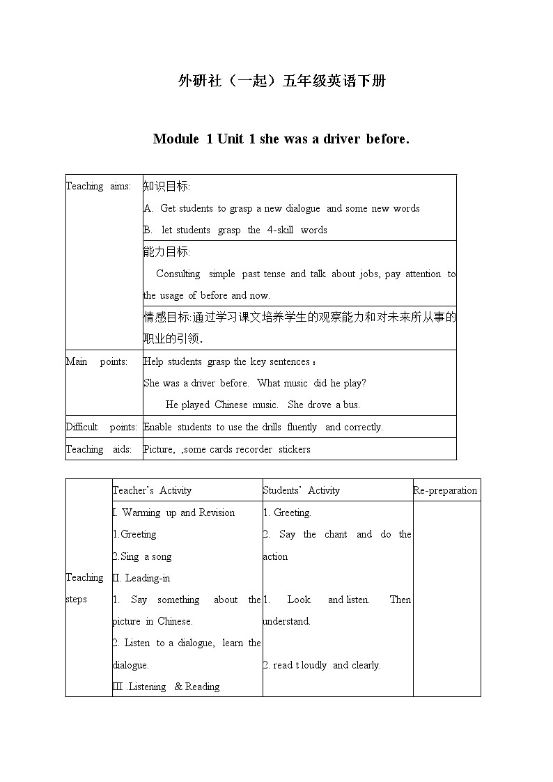 外研版(一起)小学英语五年级下册《Module1Unit 1 She was a driver before.》word教案01