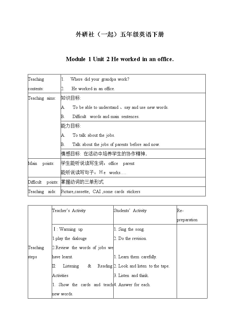 外研版(一起)小学英语五年级下册《Module1Unit 2 He worked in an office .》word教案（2份打包）01