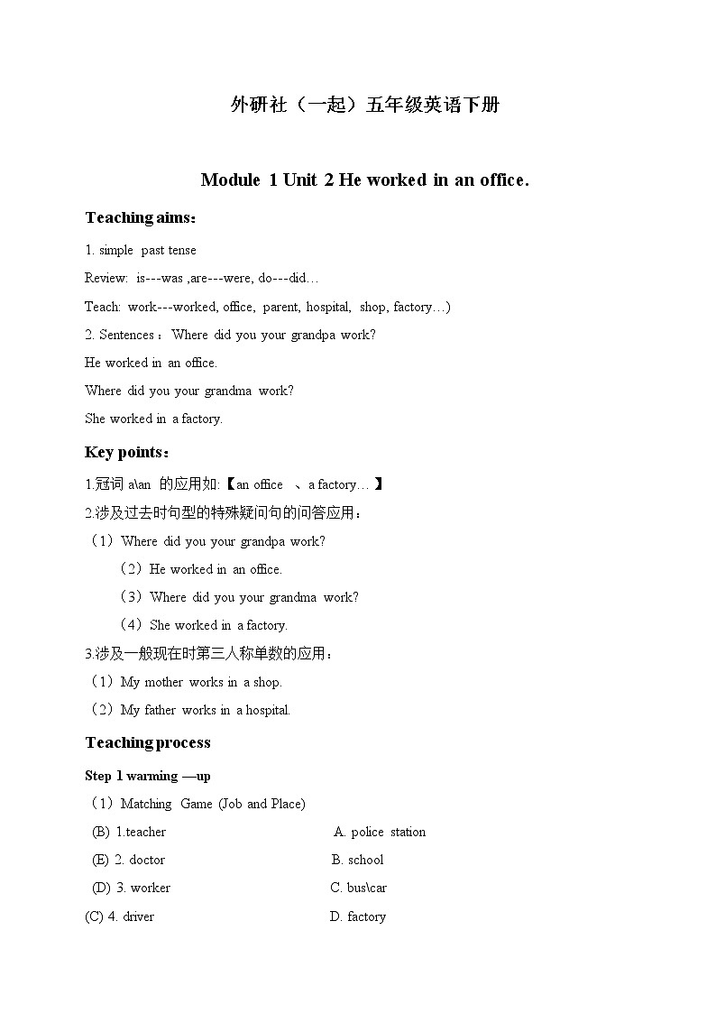 外研版(一起)小学英语五年级下册《Module1Unit 2 He worked in an office .》word教案（2份打包）01
