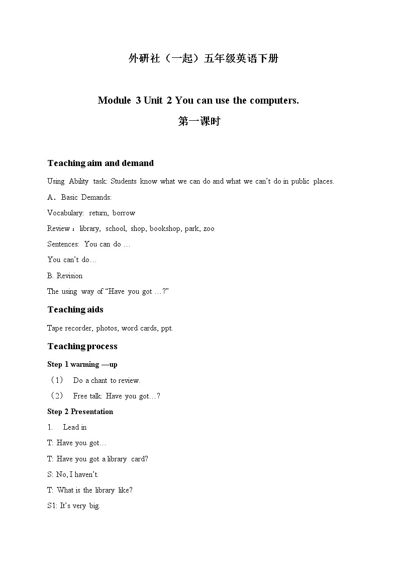 外研版(一起)小学英语五年级下册《Module3Unit 2 You can use the computers.》word教案 (3份打包)01