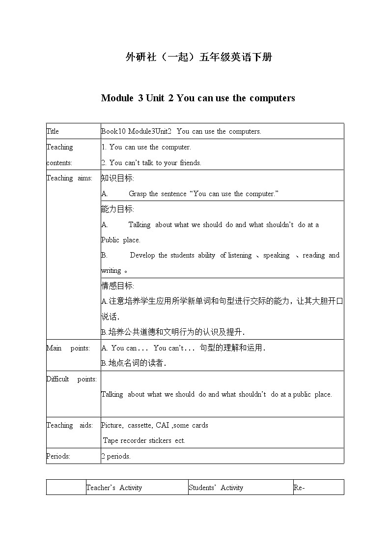 外研版(一起)小学英语五年级下册《Module3Unit 2 You can use the computers.》word教案 (3份打包)01