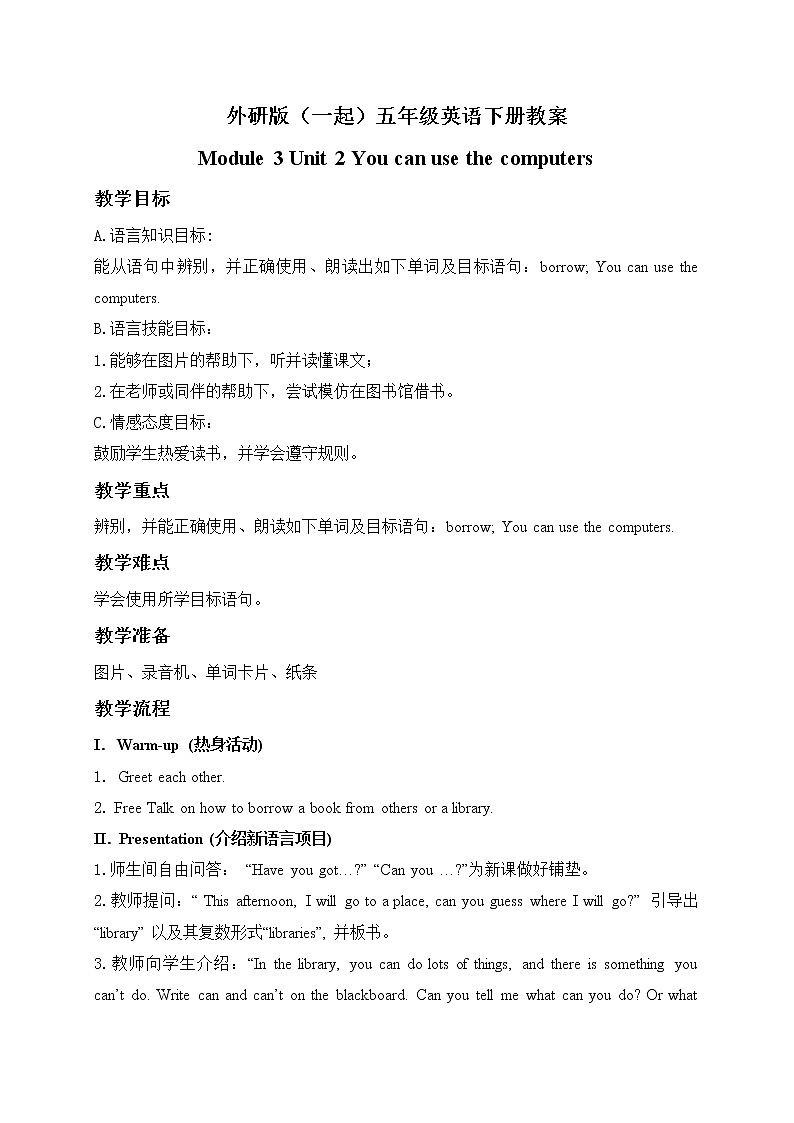 外研版(一起)小学英语五年级下册《Module3Unit 2 You can use the computers.》word教案 (3份打包)01