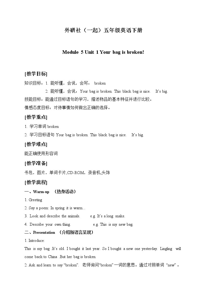 外研版(一起)小学英语五年级下册《Module5Unit 1 Your bag is broken.》word教案 (9份打包)01