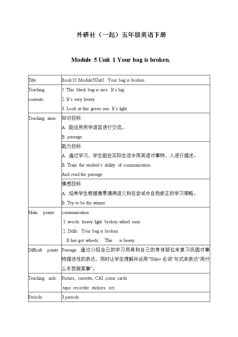 外研版(一起)小学英语五年级下册《Module5Unit 1 Your bag is broken.》word教案 (9份打包)01