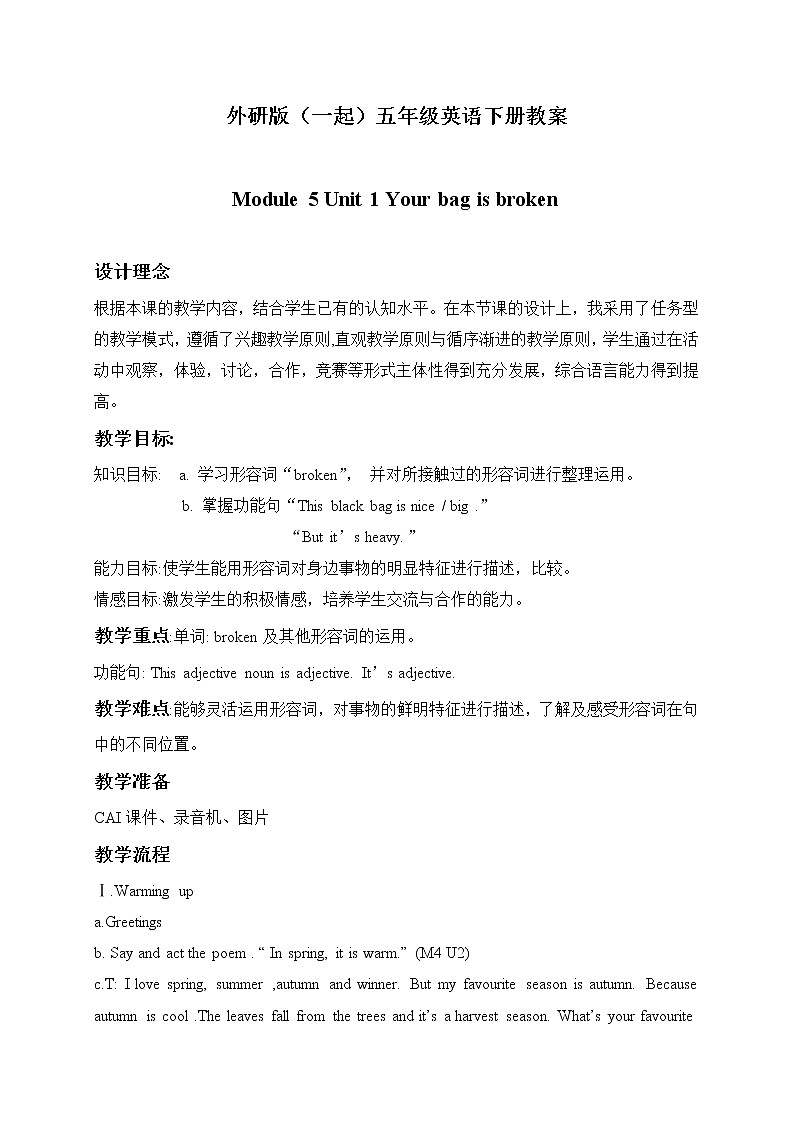外研版(一起)小学英语五年级下册《Module5Unit 1 Your bag is broken.》word教案 (9份打包)01