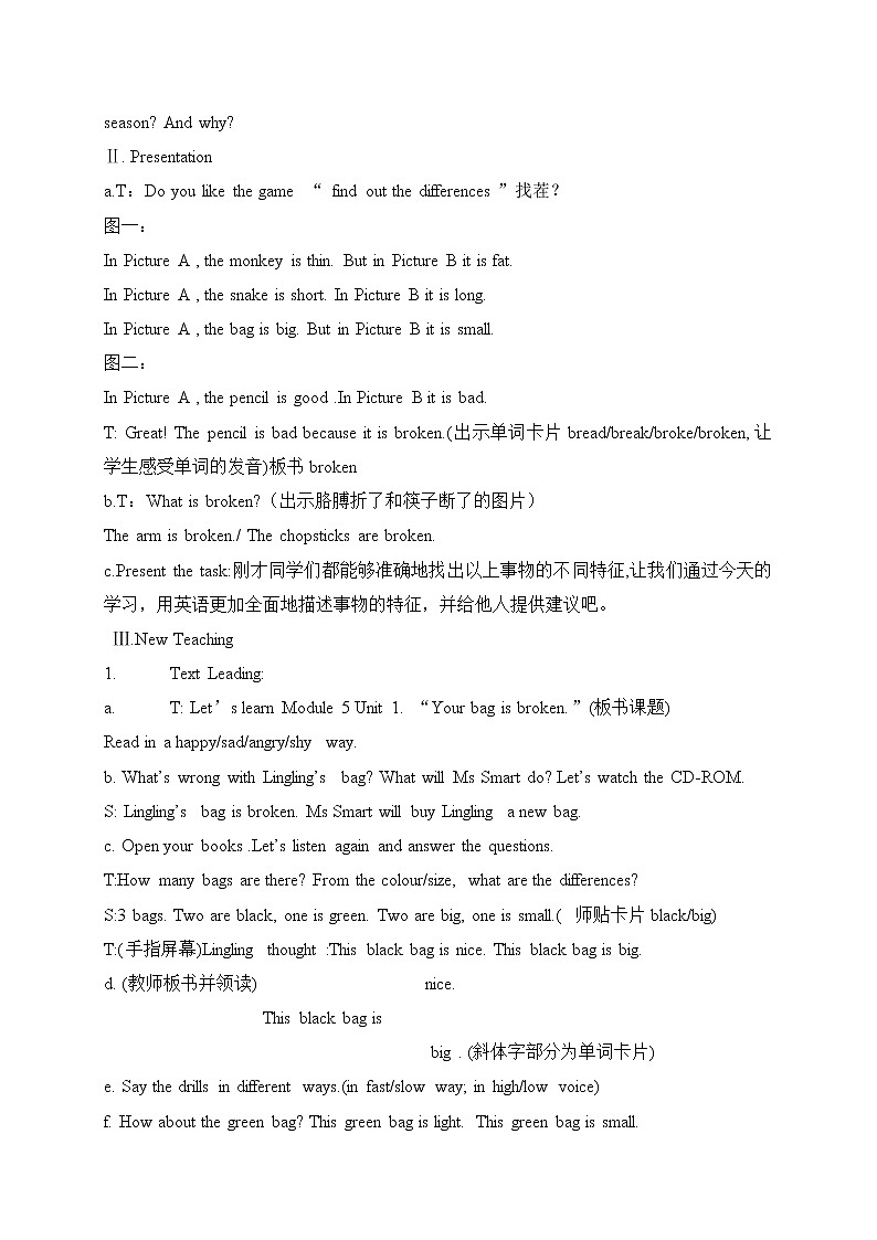 外研版(一起)小学英语五年级下册《Module5Unit 1 Your bag is broken.》word教案 (9份打包)02