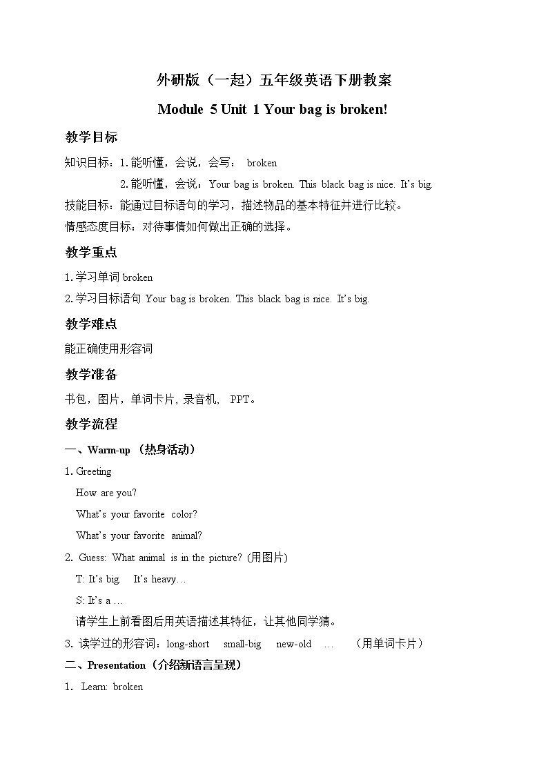 外研版(一起)小学英语五年级下册《Module5Unit 1 Your bag is broken.》word教案 (9份打包)01