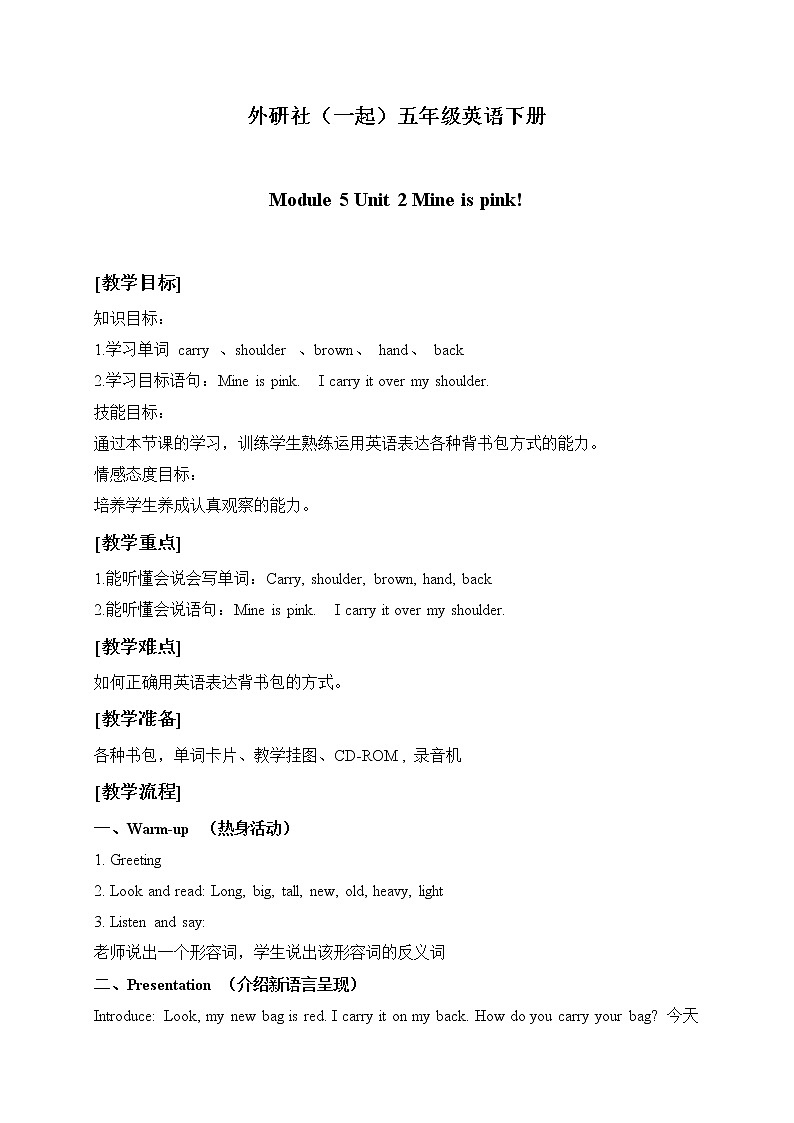 外研版(一起)小学英语五年级下册《Module5Unit 1 Your bag is broken.》word教案 (9份打包)01