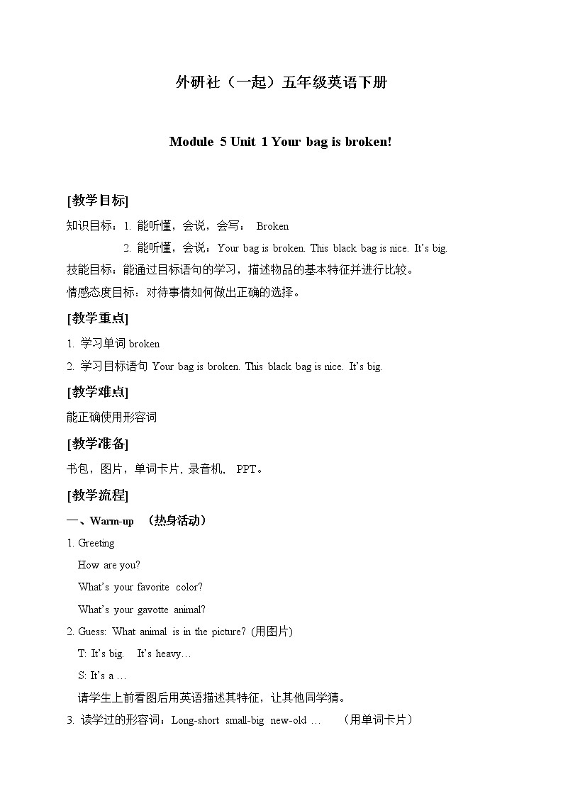外研版(一起)小学英语五年级下册《Module5Unit 1 Your bag is broken.》word教案 (9份打包)01