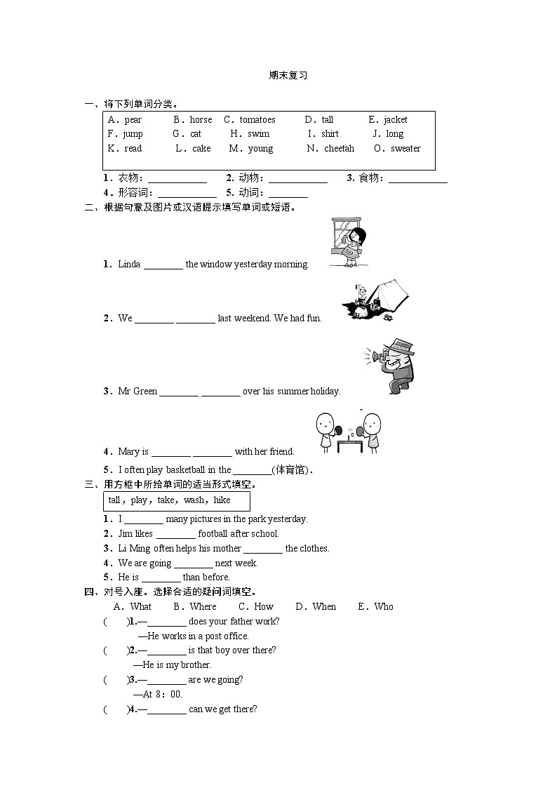 PEP英语六年级下册期末复习试题（含答案）第1页