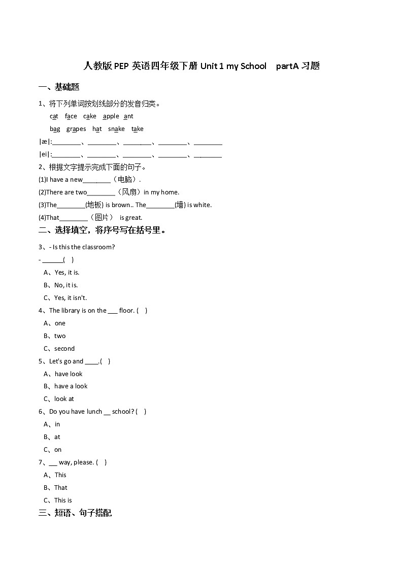 人教版PEP英语四年级下册Unit1mySchoolpartA习题01