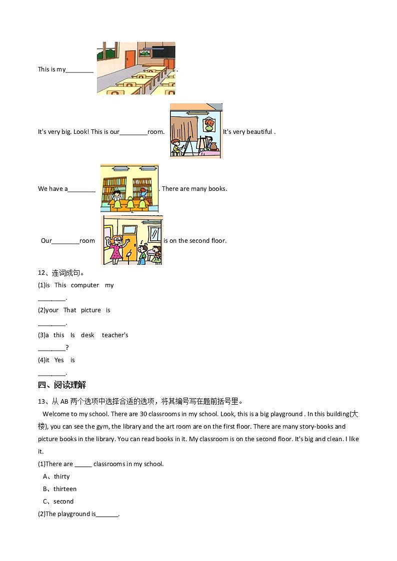 人教版PEP英语四年级下册Unit1mySchoolpartA习题03