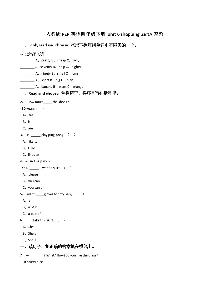 人教版PEP英语四年级下册unit6shoppingpartA习题01