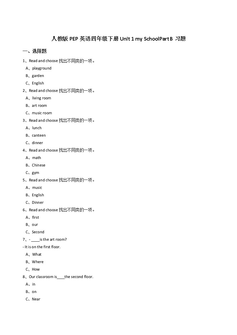 人教版PEP英语四年级下册Unit1mySchoolPartB习题01