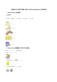 小学英语人教版 (PEP)四年级下册Unit 5 My clothes Part C课时训练