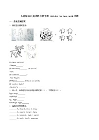 小学英语人教版 (PEP)四年级下册Unit 4 At the farm Part A测试题