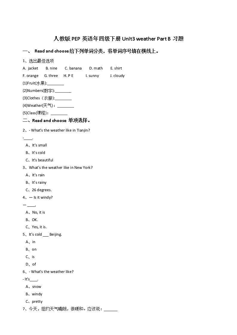 人教版PEP英语年四级下册Unit3weatherPartB习题第1页