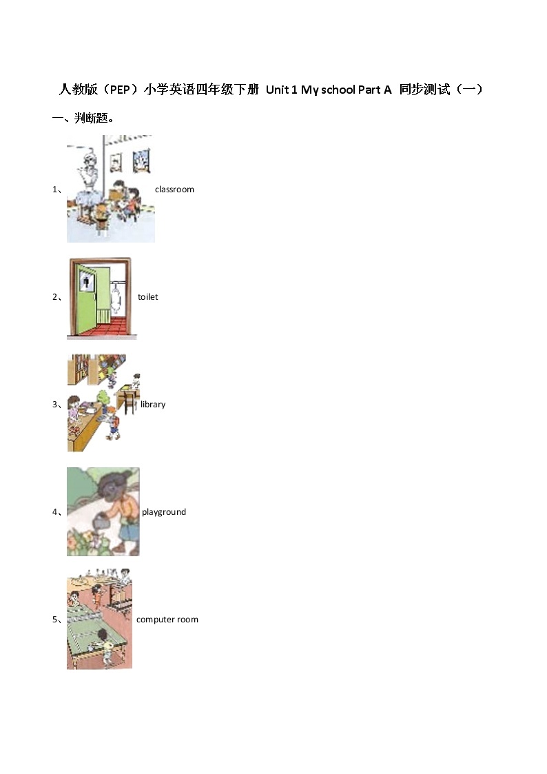 人教版（PEP）小学英语四年级下册Unit1MyschoolPartA同步测试（一）01