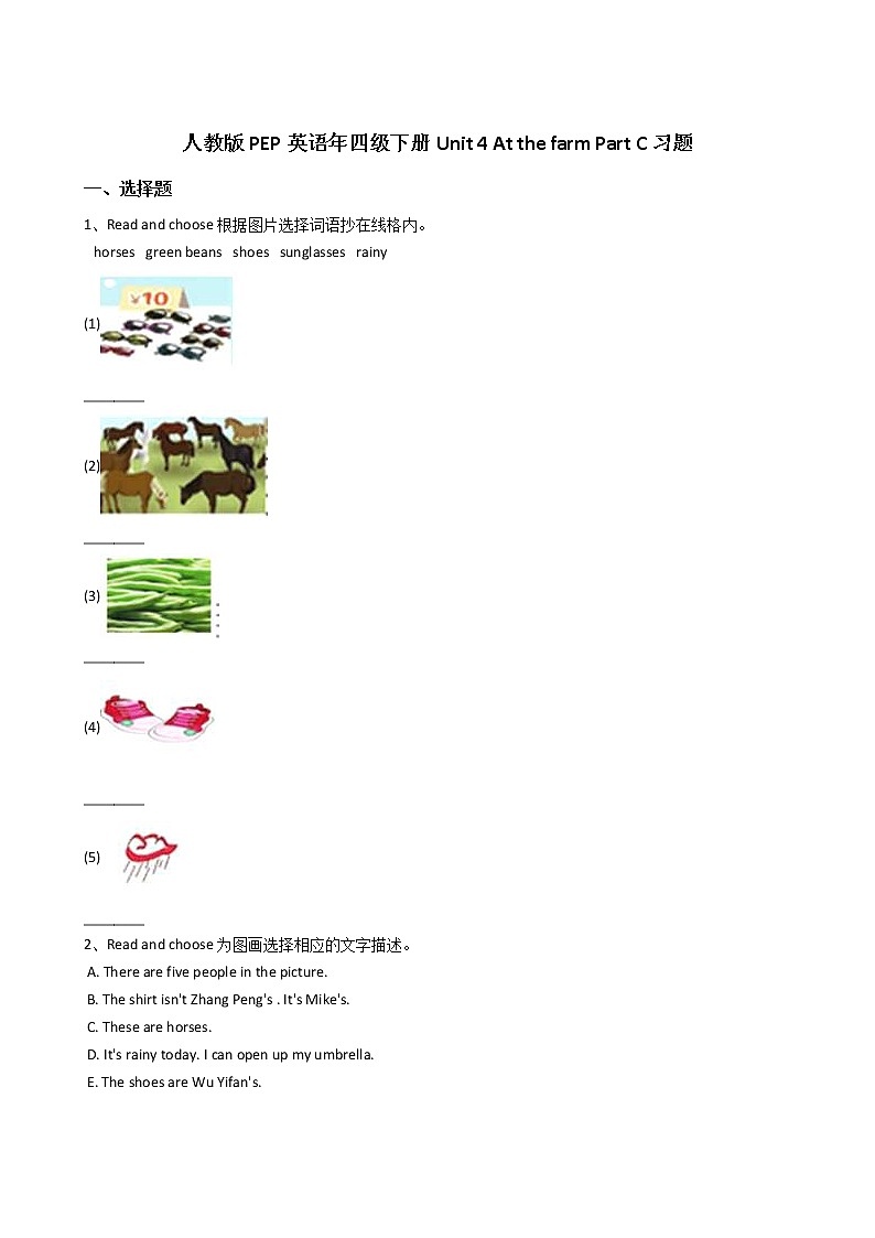 人教版PEP英语年四级下册Unit4AtthefarmPartC习题第1页