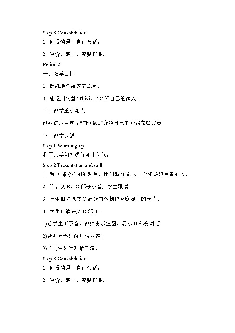 湘少三年级英语上册 Unit 5 This is my family PPT课件+教案02