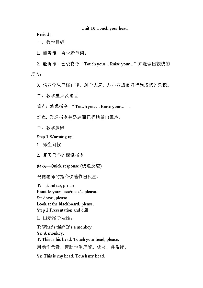 湘少三年级英语上册 Unit 10 Touch your head PPT课件+教案01