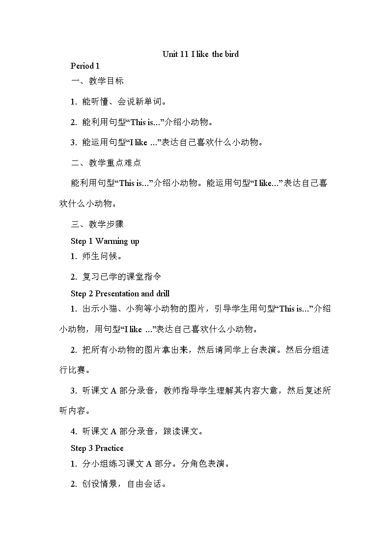 湘少三年级英语上册 Unit 11 I like the bird PPT课件+教案01