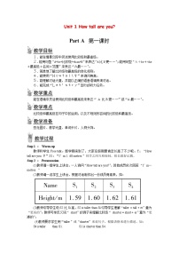 英语Unit 1 How tall are you? Part A第一课时教学设计