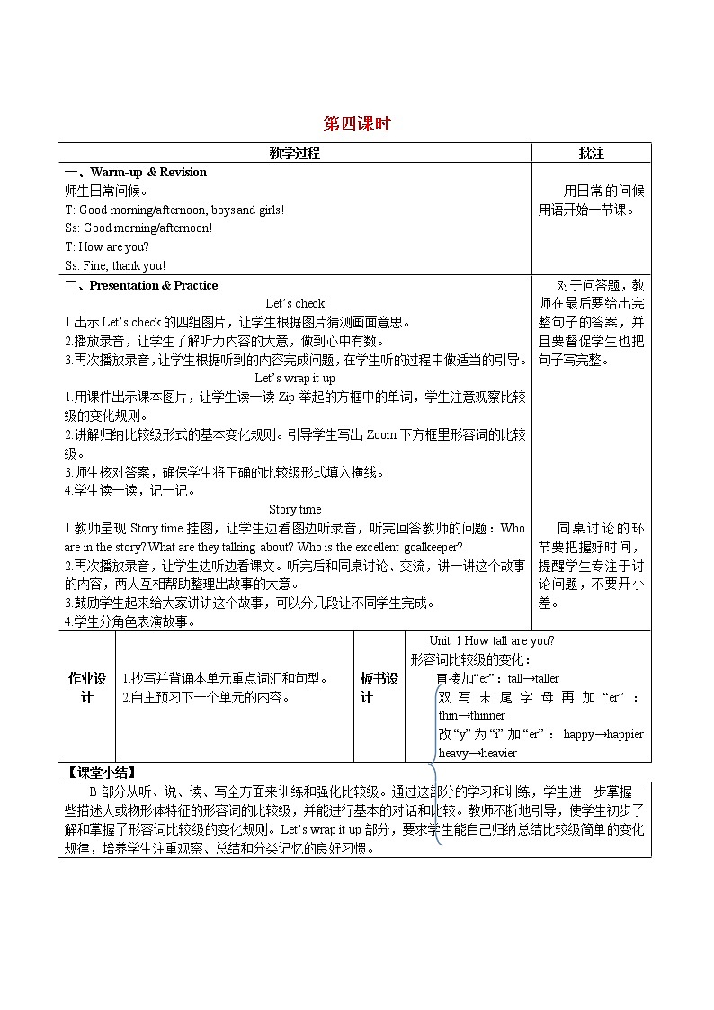 人教版（PEP）六年级英语下册Unit1HowtallareyouPartB第4课时教案第1页