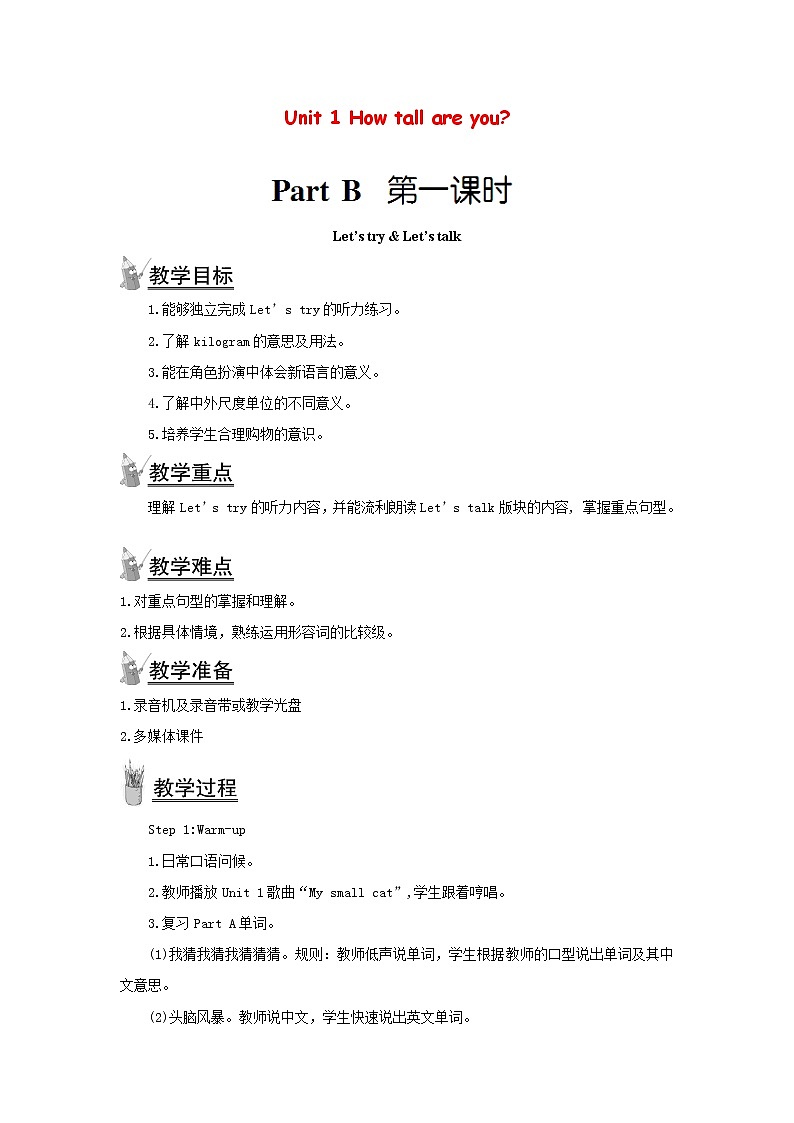 人教版（PEP）六年级英语下册Unit1HowtallareyouPartB第一课时教案1第1页