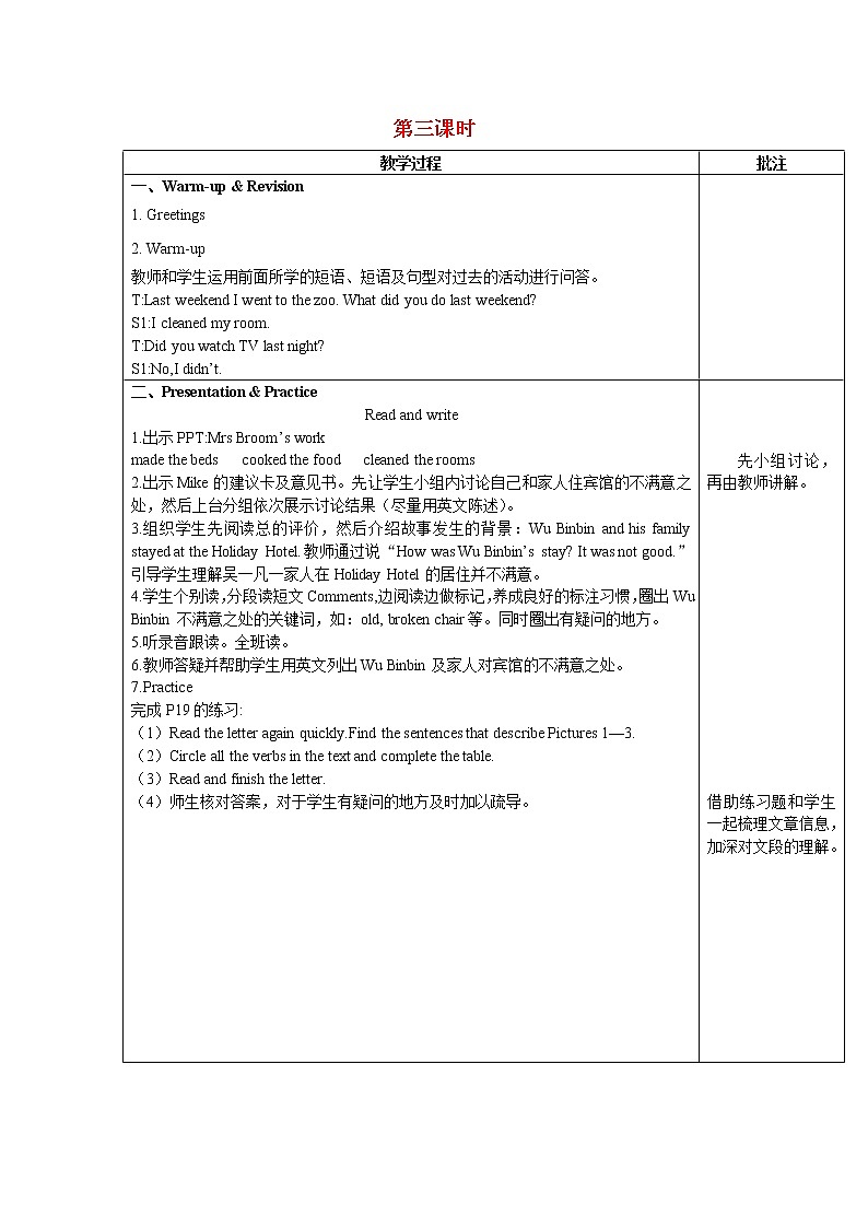 人教版（PEP）六年级英语下册Unit2LastweekendPartB第3课时教案第1页