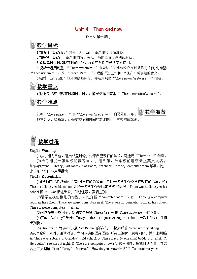 人教版（PEP）六年级英语下册Unit4ThenandnowPartA第一课时教案2第1页