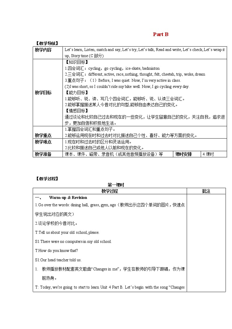 人教版（PEP）六年级英语下册Unit4ThenandnowPartB第1课时教案第1页