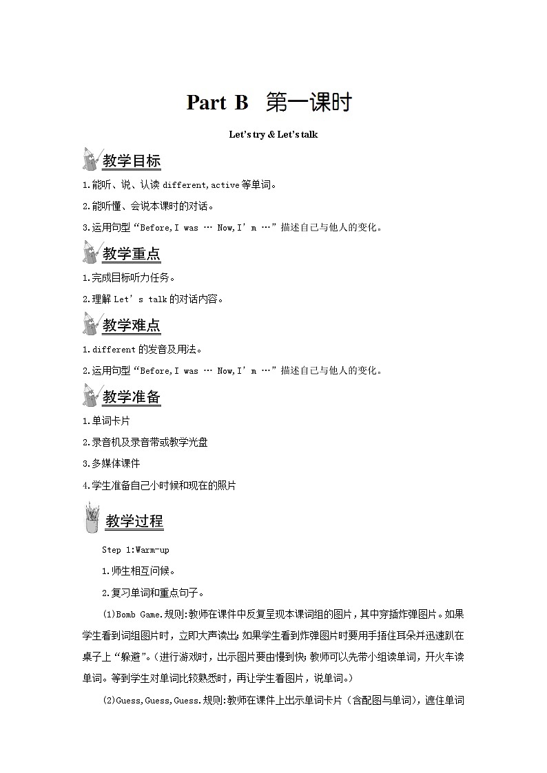 人教版（PEP）六年级英语下册Unit4ThenandnowPartB第一课时教案1第1页