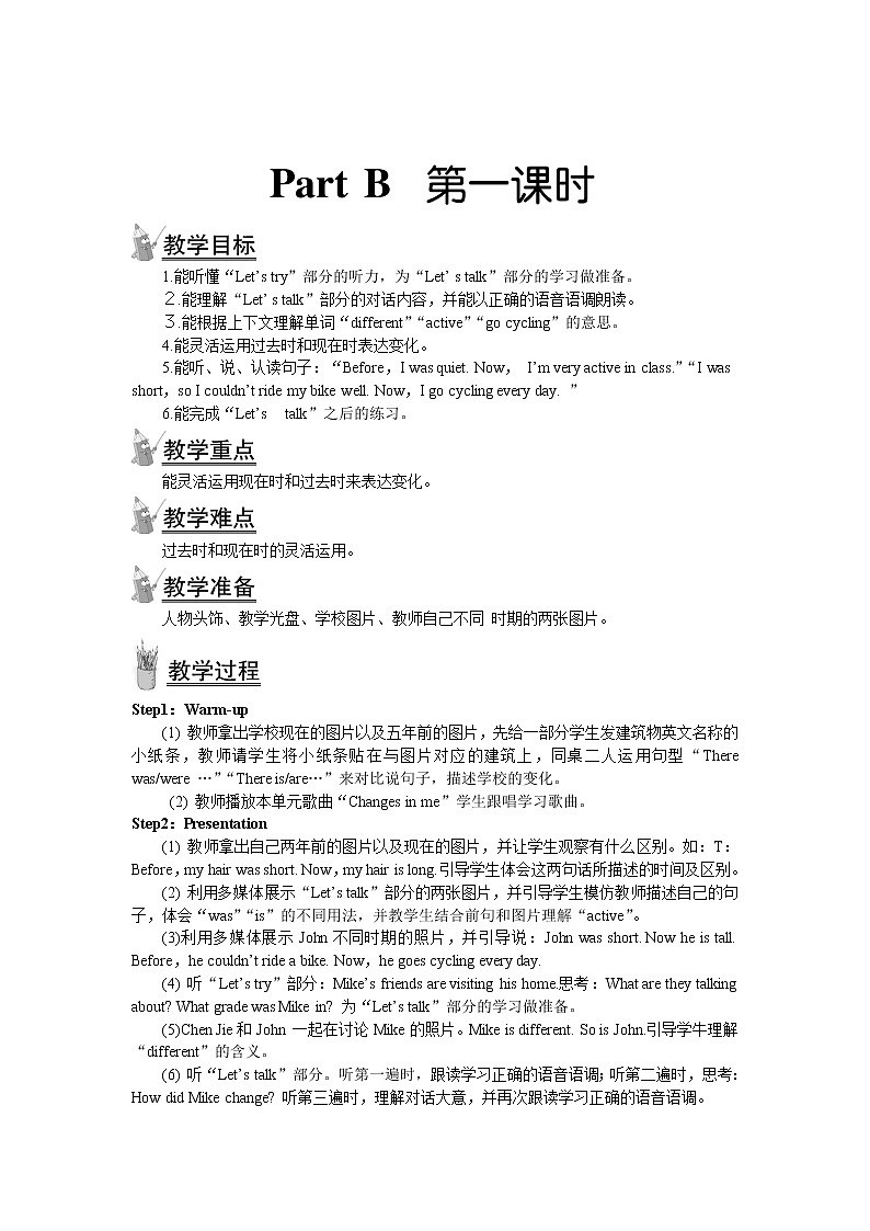 人教版（PEP）六年级英语下册Unit4ThenandnowPartB第一课时教案2第1页
