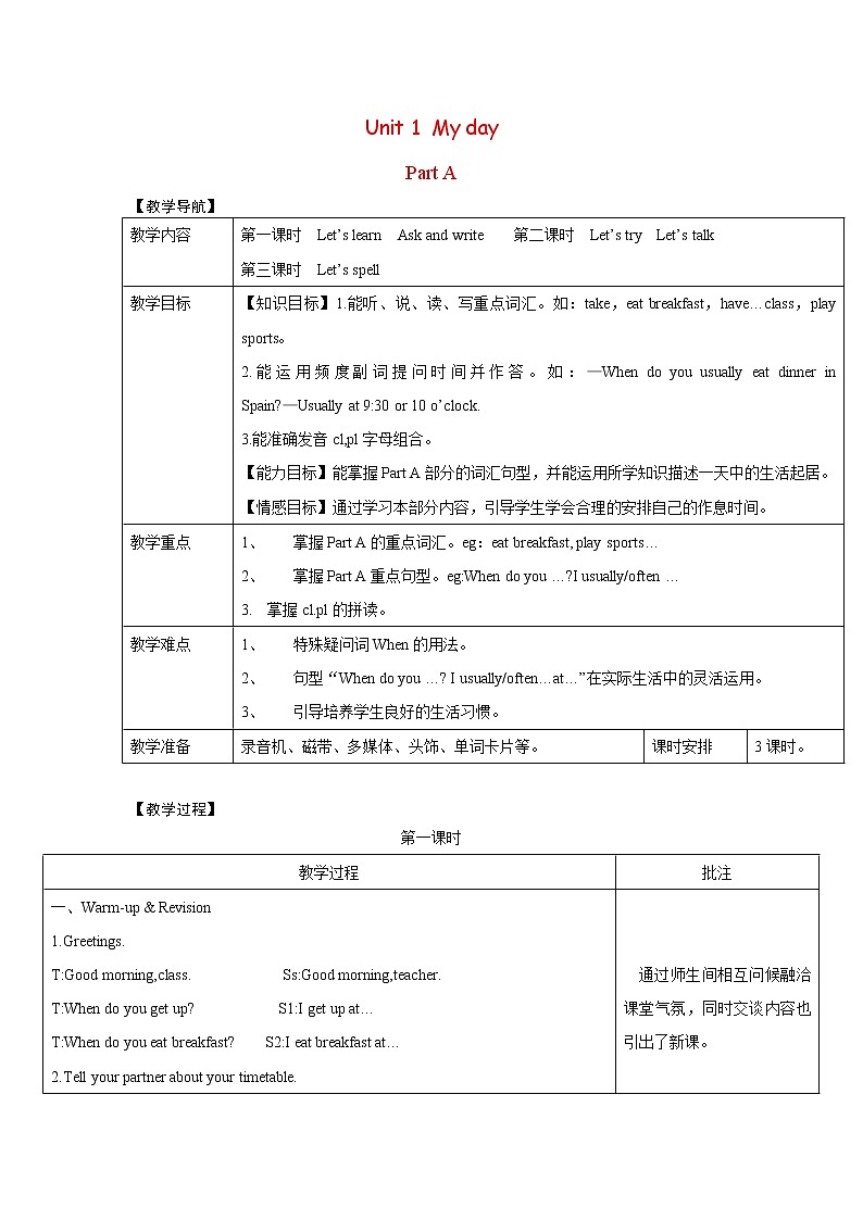 人教版（PEP）五年级英语下册Unit1MydayPartA第1课时教案第1页