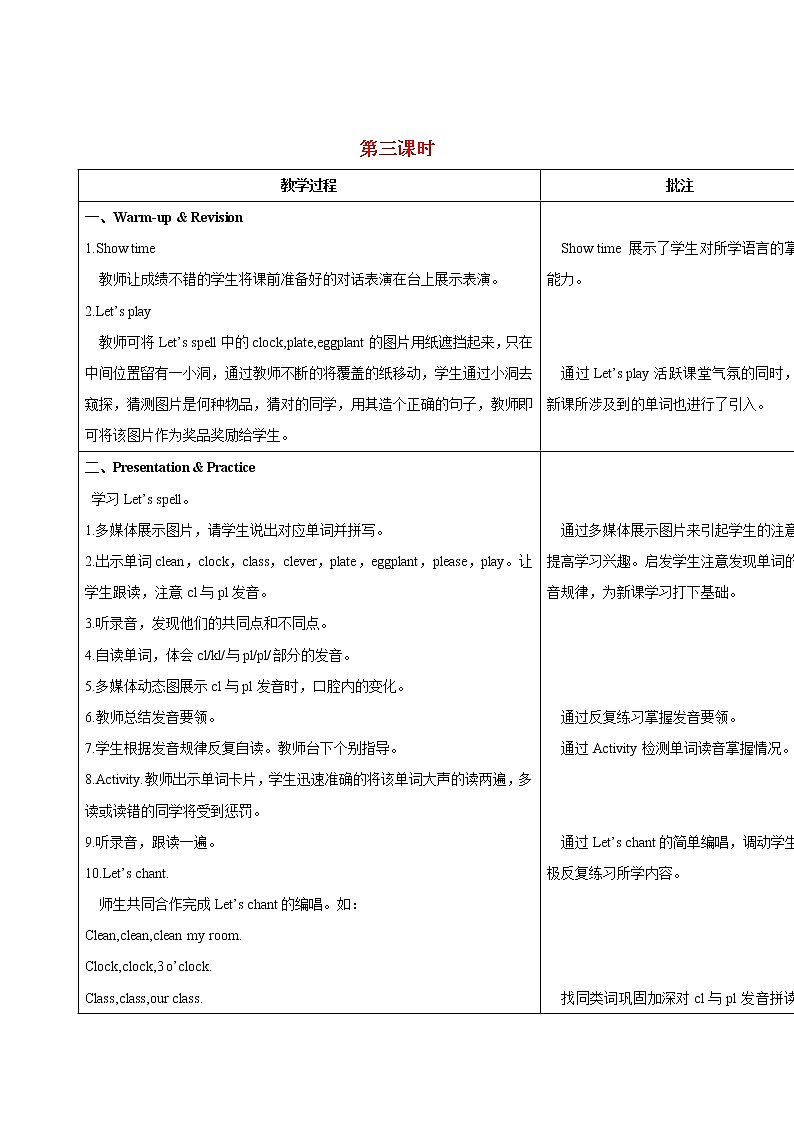 人教版（PEP）五年级英语下册Unit1MydayPartA第3课时教案第1页