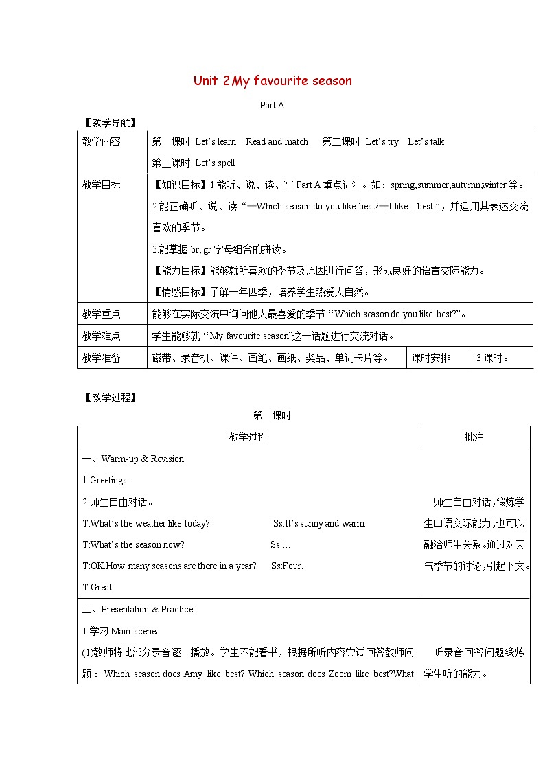 人教版（PEP）五年级英语下册Unit2MyfavouriteseasonPartA第1课时教案01