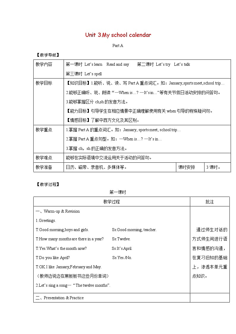 人教版（PEP）五年级英语下册Unit3MyschoolcalendarPartA第1课时教案第1页